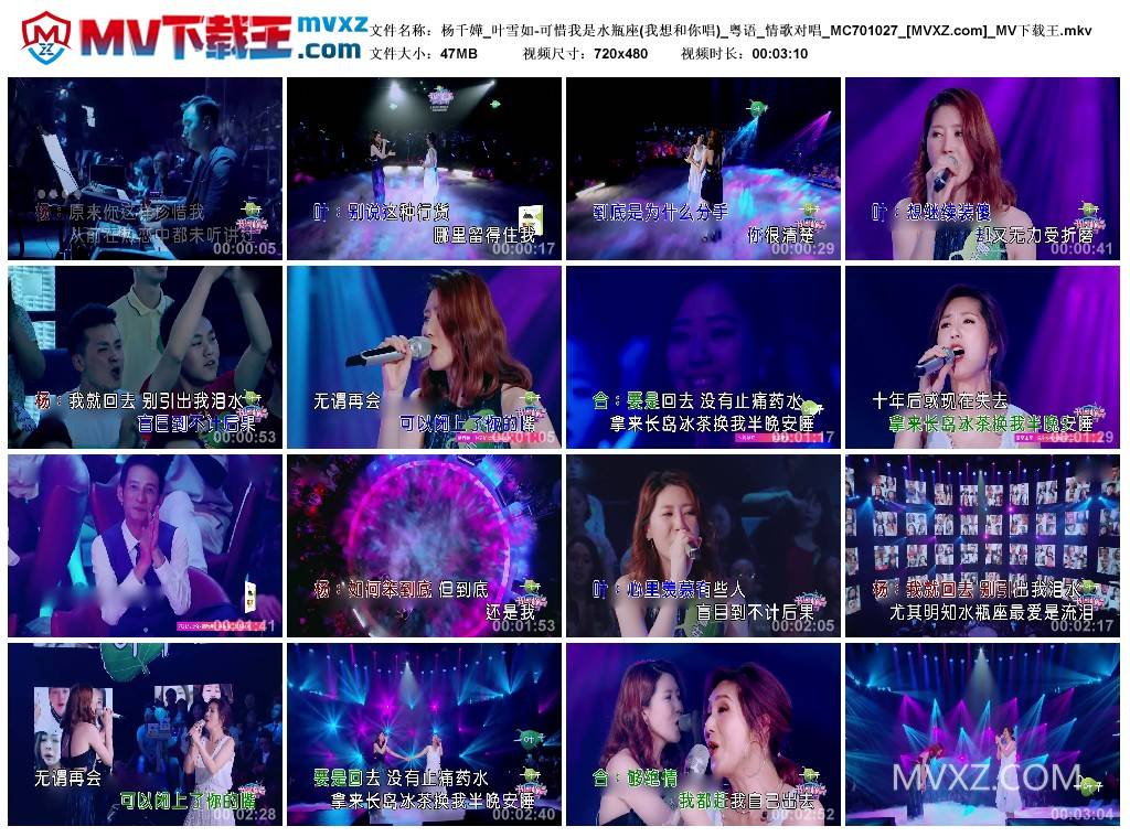 杨千嬅_叶雪如-可惜我是水瓶座(我想和你唱)_粤语_情歌对唱_MC701027